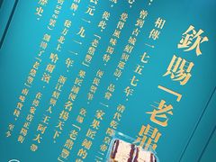 -老鼎丰(靖宇街总店)