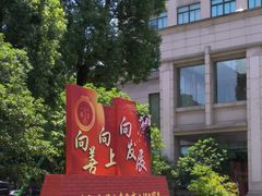 -上海交通大学医学院附属瑞金医院(总院)