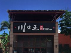 -南海渔家•海鲜•正宗海南菜(海棠湾店)