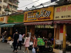 门面-葛师傅越南特色水果捞(建政南路总店)