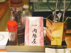 -肉魁屋·烧肉·烧鸟·酒场(高新店)