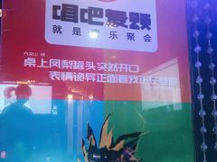 -唱吧麦颂KTV(新唐万科广场店)