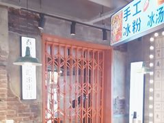 -钢管厂歆瑞源油卤串串香(春熙路太古里店)