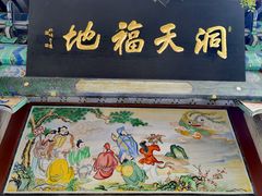 -青岛崂山太清宫