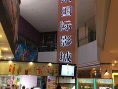 -博纳国际影城(皇庭店)
