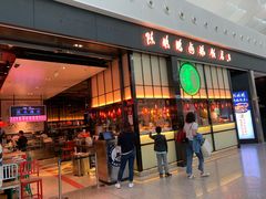 门面-陈鹏鹏潮汕菜(宝安机场T3航站楼店)