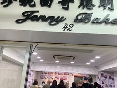 -珍妮曲奇聪明小熊(尖沙咀店)
