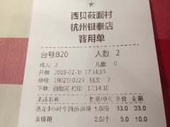 账单-西贝莜面村(城西银泰店)