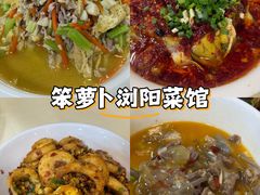 -笨罗卜浏阳菜馆(龙华鹏润达店)