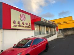 -Lucky Fortune Restaurant(喜运来酒家)