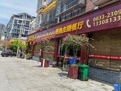 -乐山第一家临江鳝丝(茶坊路店)