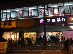 门面-筒骨麻辣烫(永同昌公寓胜明花园店)