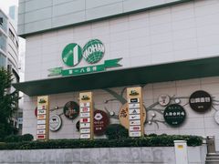 -上海第一八佰伴