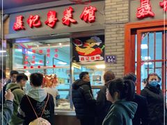 门面-聂记粤菜馆(鼓西路店)