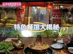 -岳记兴隆·青城腊排铜火锅(融创店)