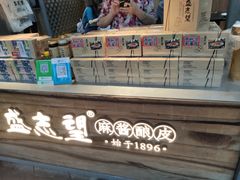 -清真盛志望麻酱酿皮·非遗老字号