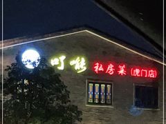 门面-顺德了能馆(虎门店)
