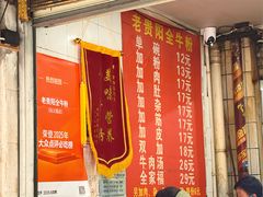 -老贵阳全牛粉(尚义路店)