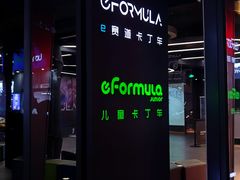 -e赛道卡丁车