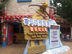 -北京欢乐谷