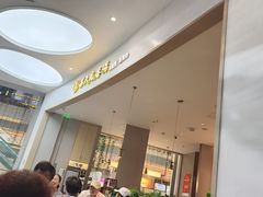 -吕氏疙瘩汤·海鲜新鲁菜(凯德mall新都心店)