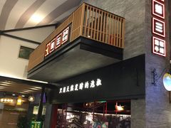 门面-蛙三泡椒牛蛙(万象城店)