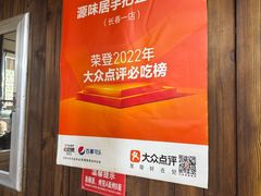 -源味居手把签烧烤(长春一店)