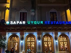 -新疆伊宁远征餐厅