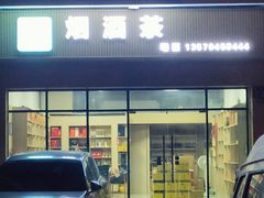 -江燕路万科里