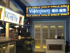 门面-CHINCHIN 青青·泰国料理(万象食家店)