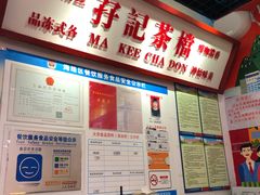 -孖记茶档·热腾茶餐(乐峰店)