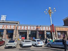 -老舅老蒙肉饼非遗店(一店)