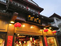 门面-老城南.鸭血粉丝汤(夫子庙店)