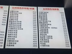 菜单-台州老六海鲜面馆(上南总店)