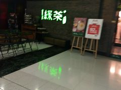 -绿茶餐厅(华联万柳店)