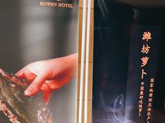 -潍坊菜馆(三里河南横街店)