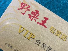 -阿男野栗王(金门路店)