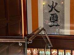 -火璽·園