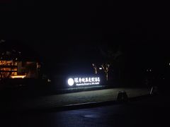 -苏州环秀晓筑养生度假村