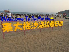 -大梅沙海滨公园