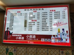 -徐记羊肉馆(新龙路店)