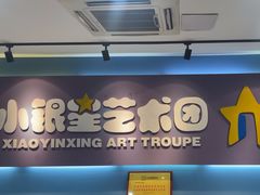 -小银星艺术团(山西路校区)