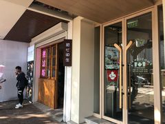 门面-甜心闲生传统手工冰粉(人民广场店)