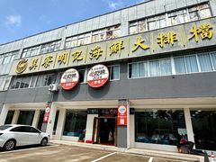 -明记海鲜大排档(巽寮湾店)