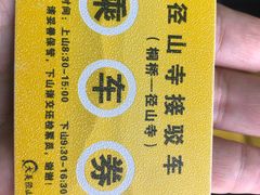 -径山寺