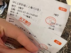 -SFC上影百联影城(川沙IMAX店)