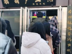 门面-糖葫芦王保定名吃(古莲花池店)