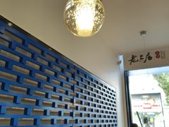 -老上居·手工春饼(贝尔路店)