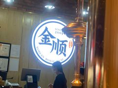 -金顺韩式烤肉·网红烤肉店(广利路店)