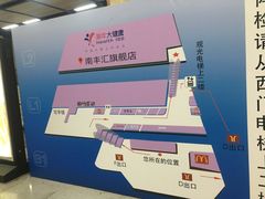 -南丰汇(新港东路店)